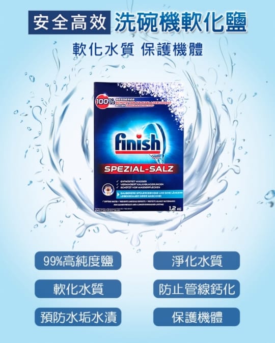 【Finish】洗碗機清潔粉 2.5KG +軟化鹽1KG+光潔劑750ml 