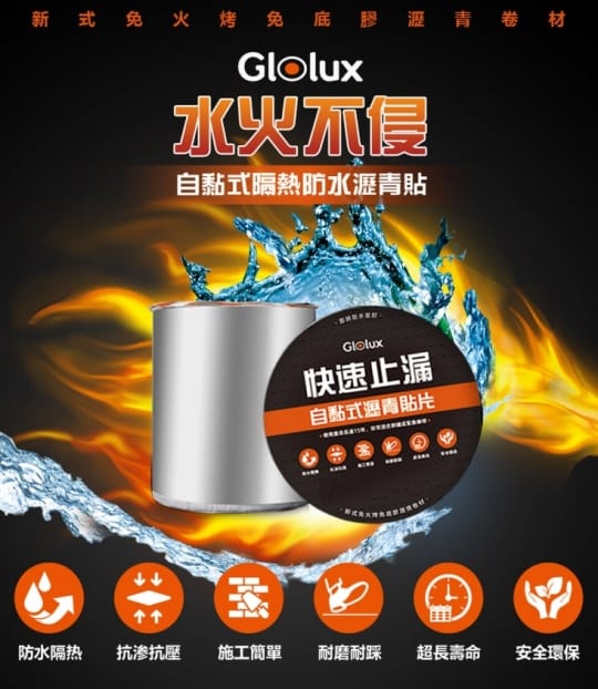 【Glolux】自黏式DIY隔熱防漏瀝青貼片100x500公分GLX3008AS