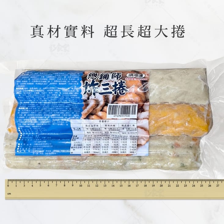 【巧食家】總鋪師炸三捲(脆皮肉捲+脆皮香芋捲+脆皮蝦仁捲)