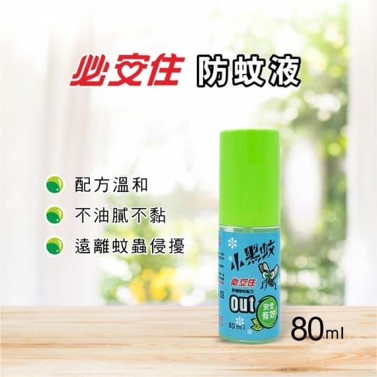 必安住植物性配方防蚊液