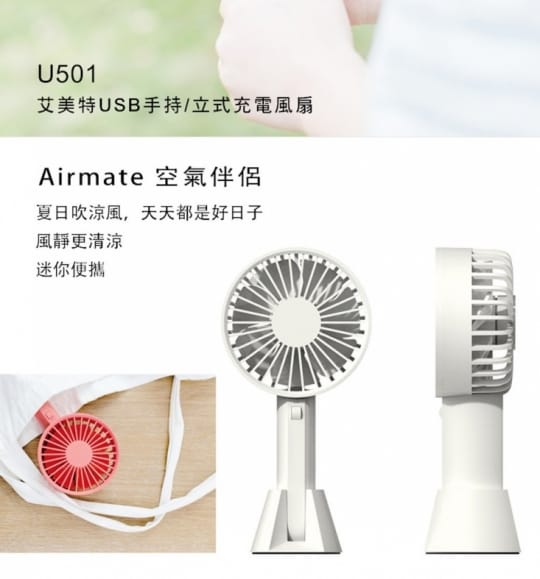 USB文青立式手持風扇