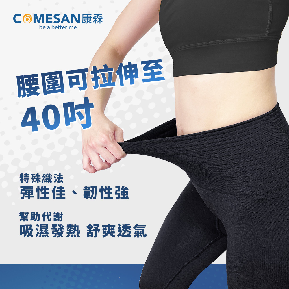 【COMESAN 康森】台灣製石墨烯塑型機能褲 瑜珈褲 運動褲 內穿外搭收腹顯瘦