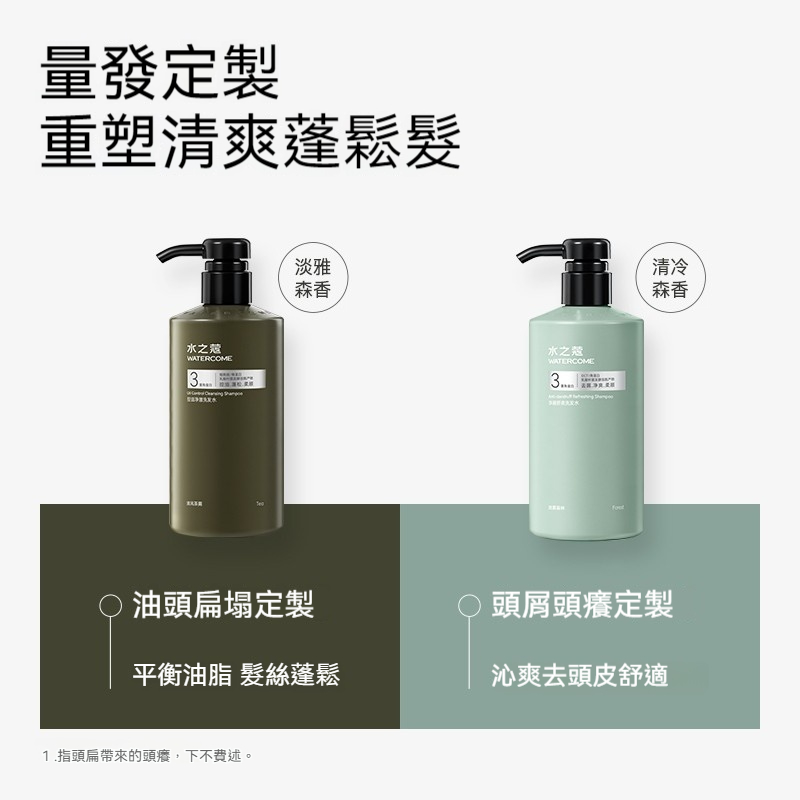 台灣總代理【水之蔻】洗髮水 450ml (淨屑舒爽/控油淨澈)