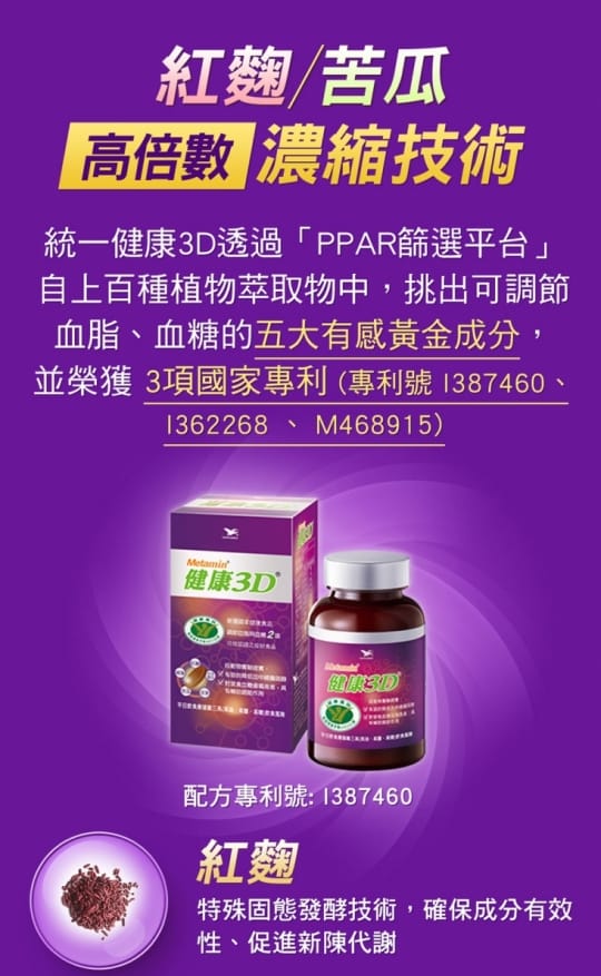 【統一】健康3D (健康食品降低膽固醇+調節血糖雙效認證)