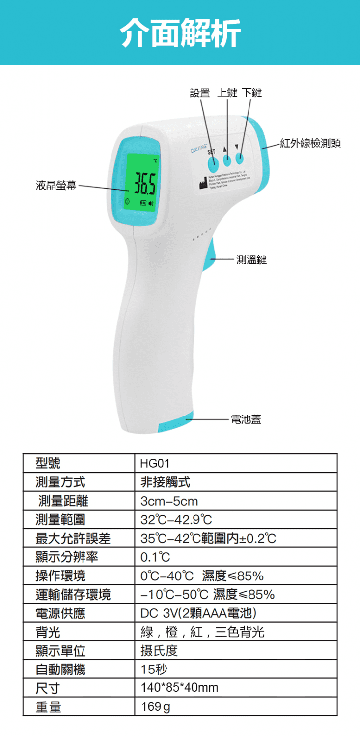 非接觸式紅外線測溫槍HG01