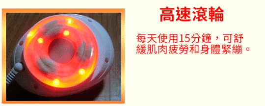 日式滾輪電動全身按摩器