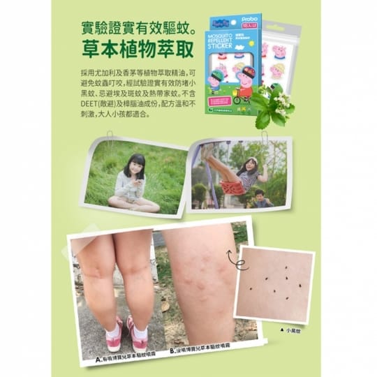 【博寶兒】草本驅蚊貼片(18入)