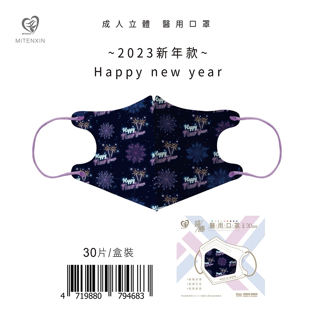 2023兔年跨年新年醫療口罩30入/盒 (成人/兒童/幼幼)