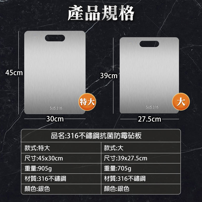 316不鏽鋼抗菌防霉砧板 大款/特大款