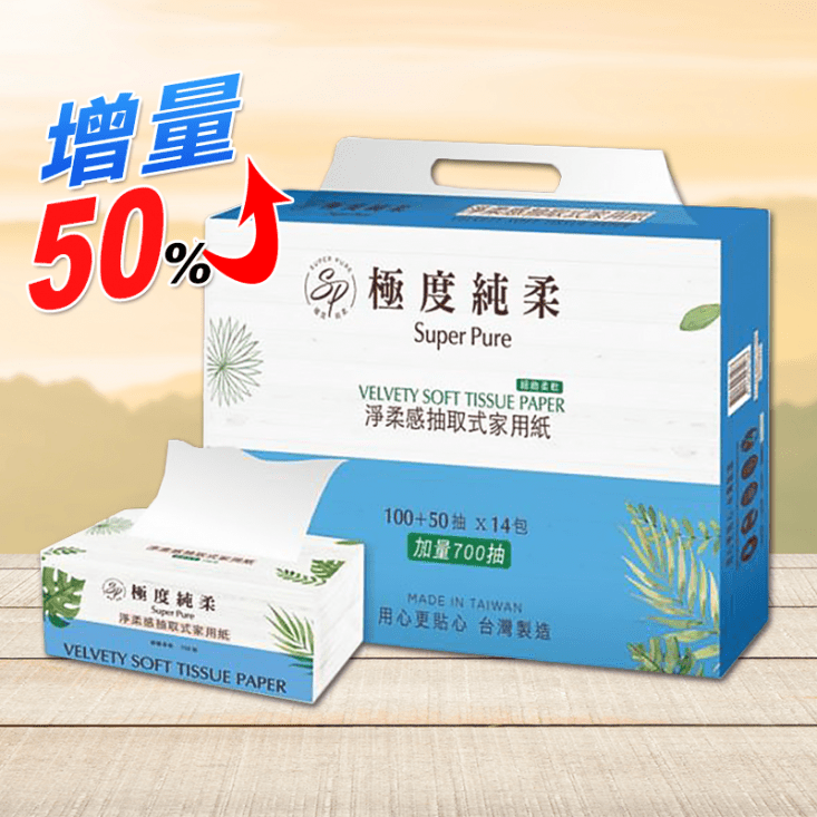 【Superpure 極度純柔】淨柔感抽取式花紋家用紙150抽x70包/箱x2