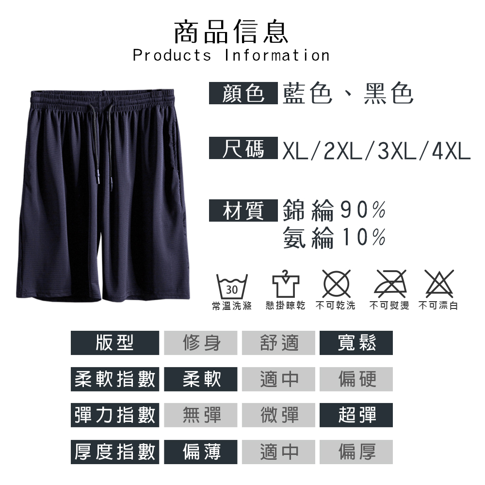 XL-4XL冰涼超透氣吸濕排汗彈性運動短褲 休閒褲 運動褲