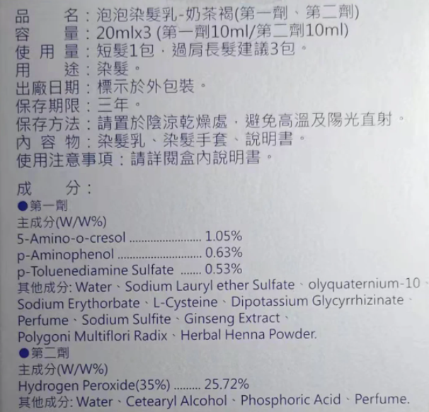 【夢17】泡泡染灰白髮專用 自然黑 栗子紅 摩卡棕 奶茶褐任選