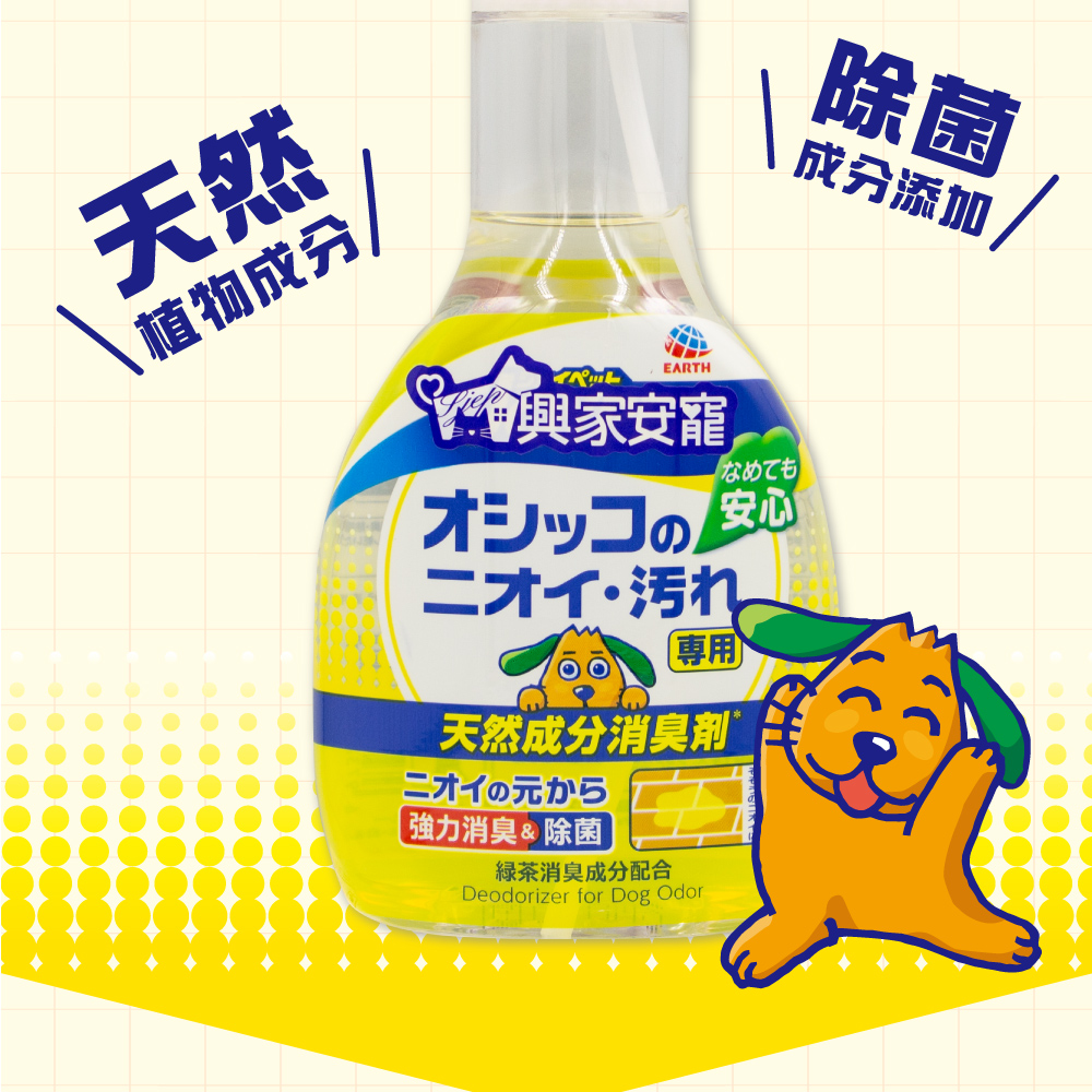 【興家安寵】天然成分消臭噴霧270ml(犬用、貓用)