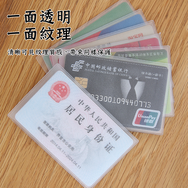 耐磨防消磁透明卡片套 證件套 身分證套 信用卡套 銀行卡套 卡夾