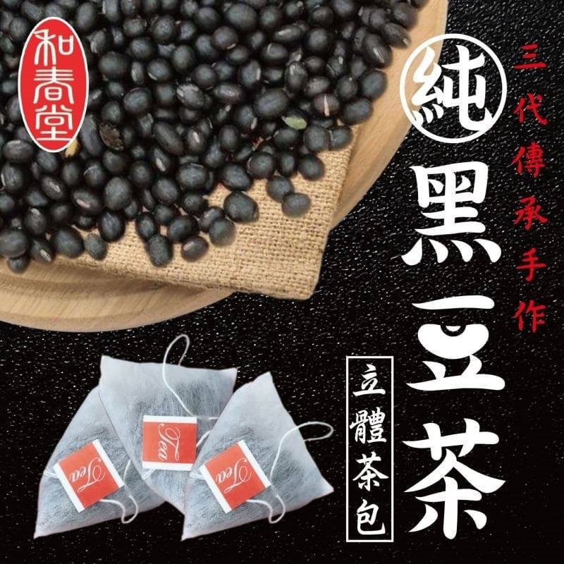 【和春堂】黃金黑三角 手炒焦香黑豆立體茶包 (6入/袋) 黑豆茶 養生茶
