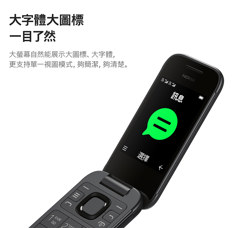 【NOKIA】2660 Flip 4G折疊式手機(128MB/48MB)
