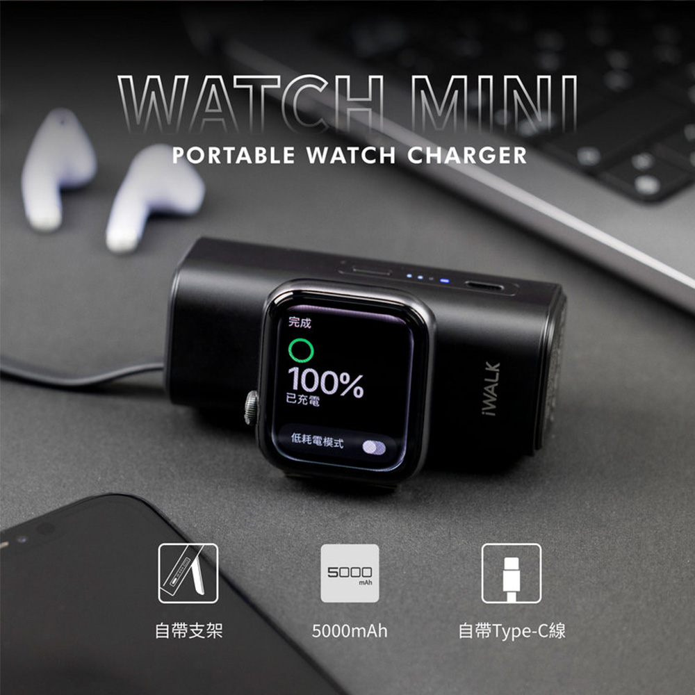 【iWALK】二合一磁吸快充行動電源 LPW004C 手機 手錶 自帶線 支架