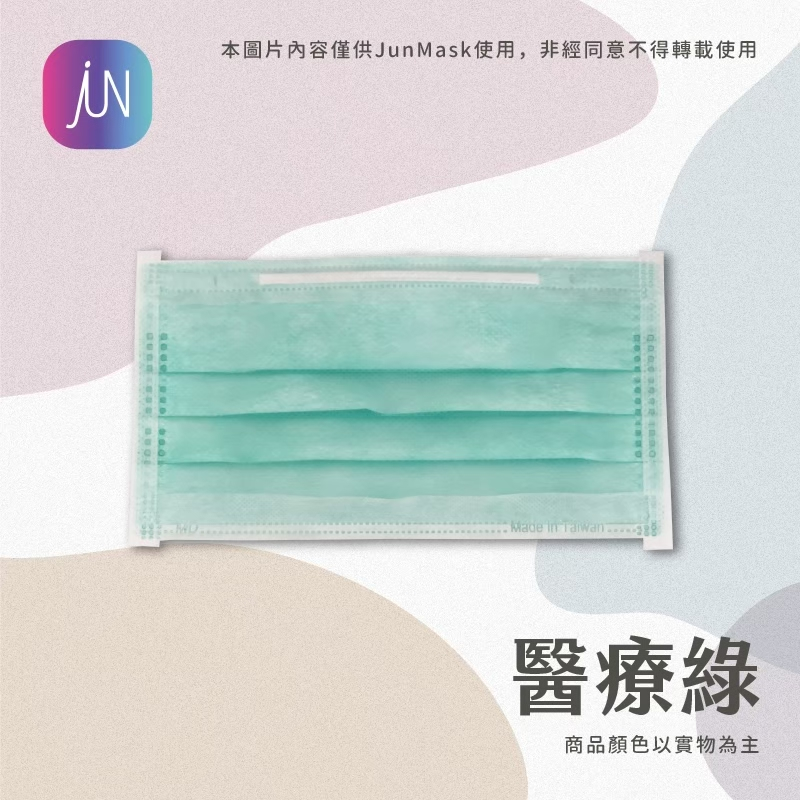 【JunMask 郡昱】莫蘭迪色系成人平面醫療口罩(50片/盒) 11色任選