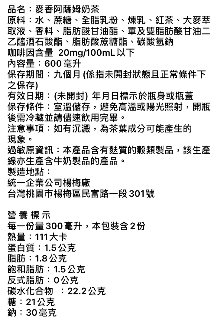 【麥香】阿薩姆奶茶600ml 24入/箱