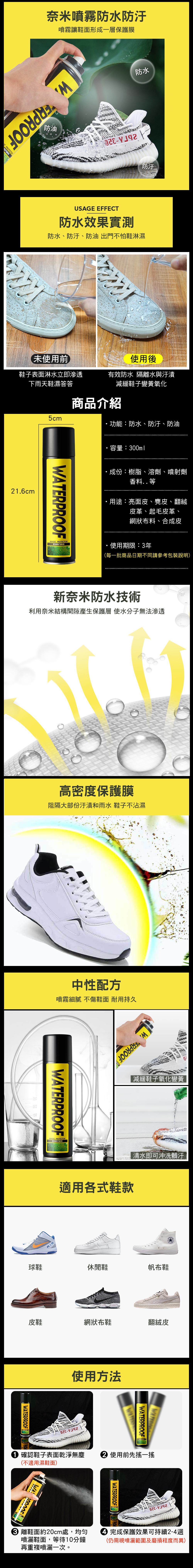 【WATER PROOF】鞋用奈米防水噴霧(300ml/罐)(適用各種鞋款)