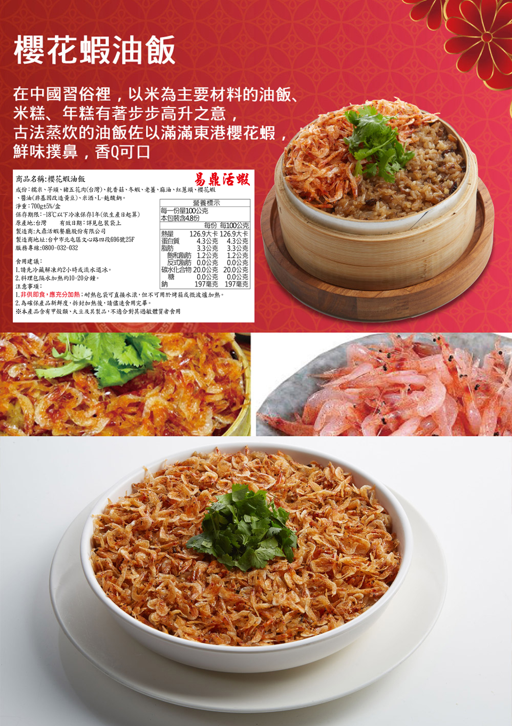 【易鼎活蝦】來店必點熟白蝦料理(紹興/蒜頭/麻油)&櫻花蝦油飯