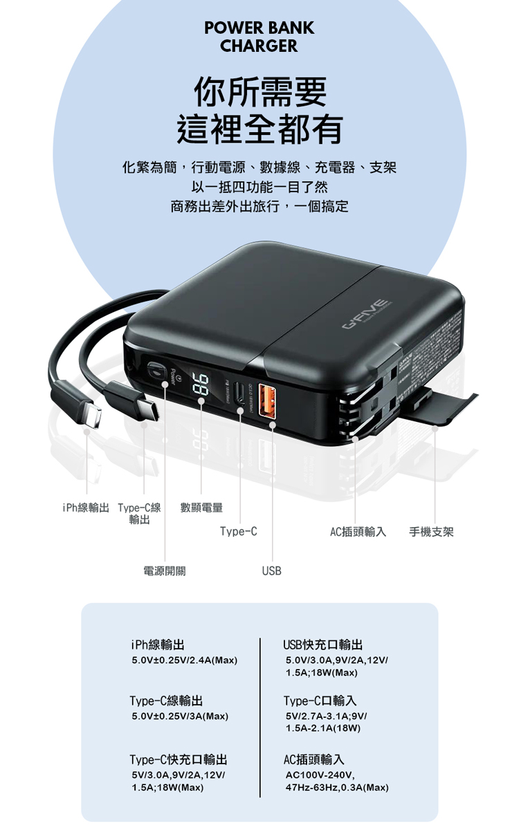 【G-FIVE】GP-W10P 帶線多合一行動電源PD/QC快充15000mAh