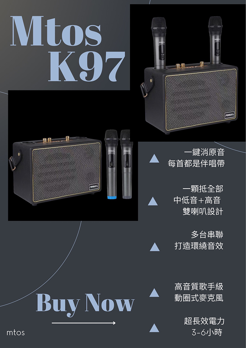 【MTOS】K97行動藍牙卡拉ok音箱 藍牙音箱 音響 麥克風 超長續航力 唱歌