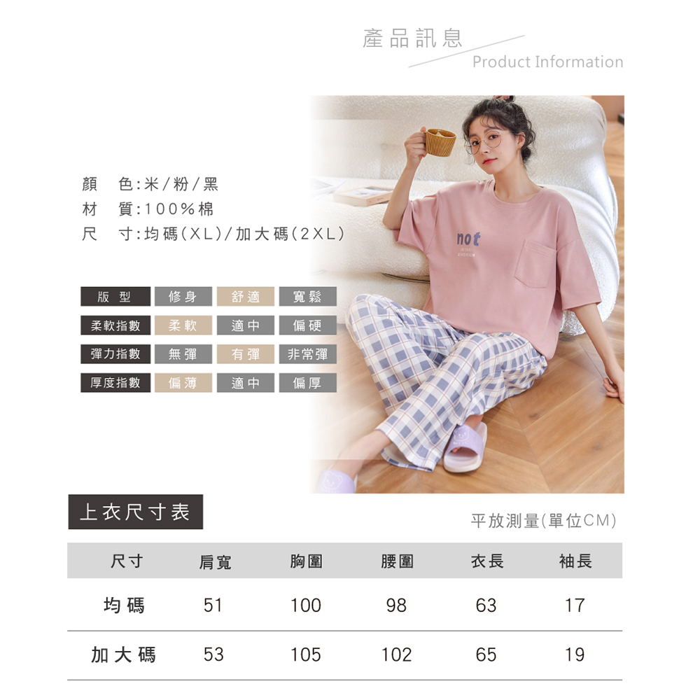 棉質透氣韓系質感格紋居家服 XL/2XL 睡衣