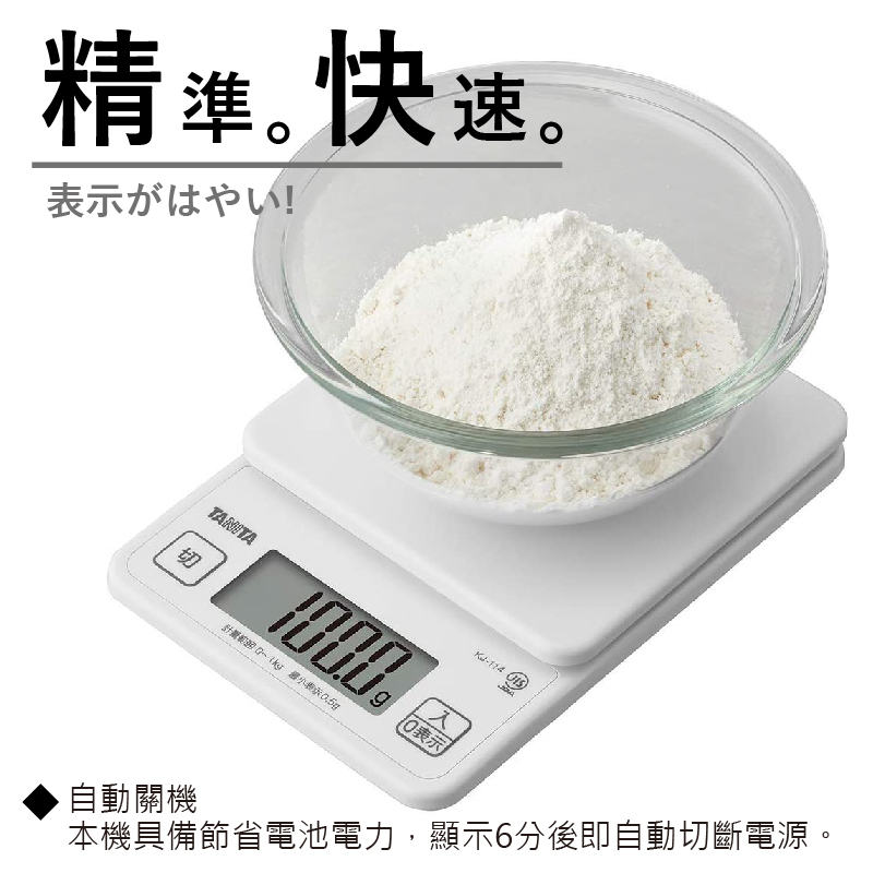 TANITA 電子料理秤 KJ-114（最大秤重1kg 可吊掛）