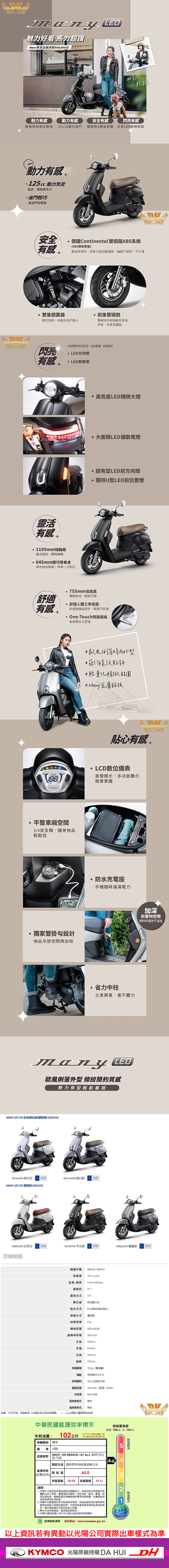 【KYMCO 光陽機車】Many 125 雙碟版