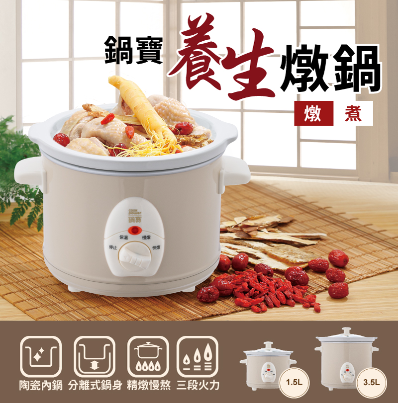 超值組合【CookPower 鍋寶】養生燉鍋1.5+3.5L 奶茶色