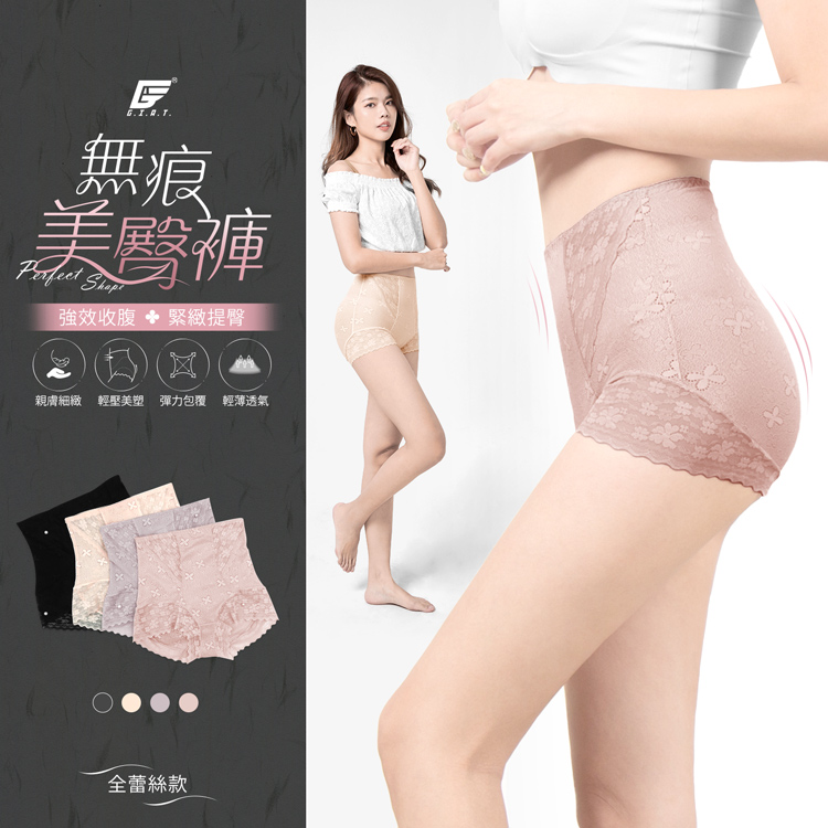 【GIAT】高腰修身顯瘦俏臀無痕輕塑褲 無痕內褲 2款 M-XXL