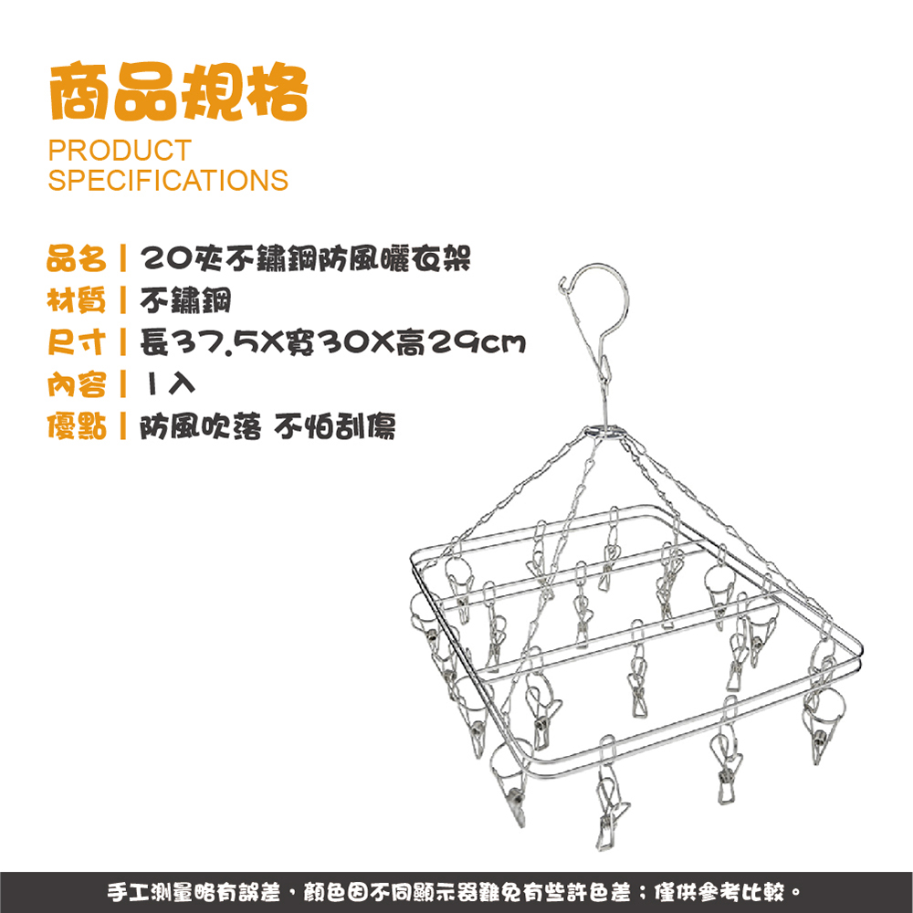 方形20夾不鏽鋼防風曬衣架 20入