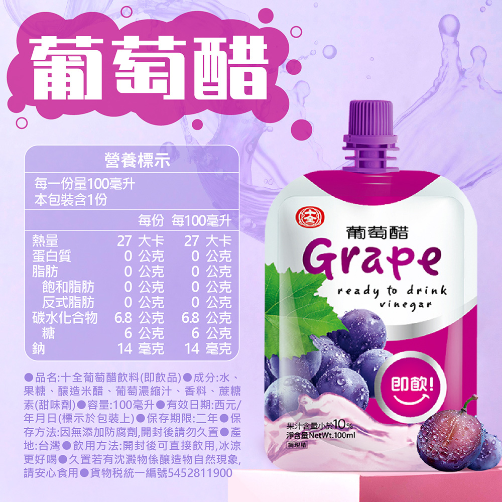 【十全】果醋飲100ml 蔓越莓/蘋果/青梅/葡萄/蜜桃/鳳梨