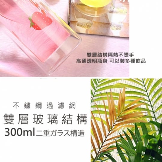 【AWANA】水果雙層玻璃杯300ml(附濾網)GL-300F
