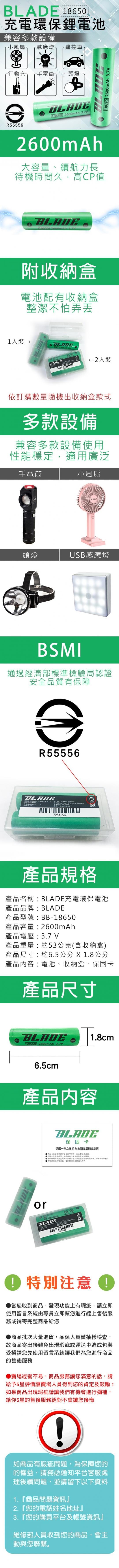 BLADE環保鋰電池18650
