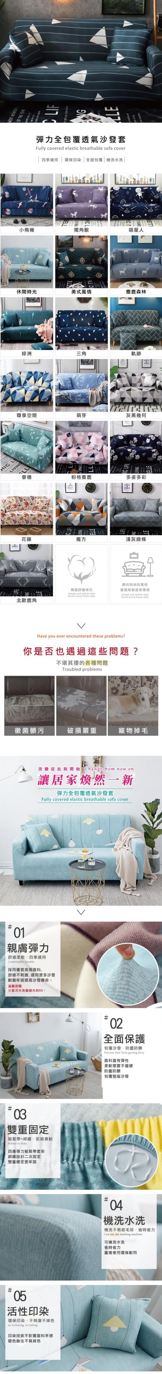 四季舒適彈力透氣沙發套