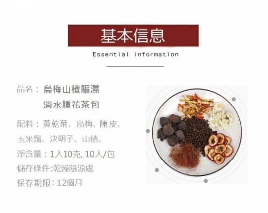 烏梅仙楂除濕茶增量版