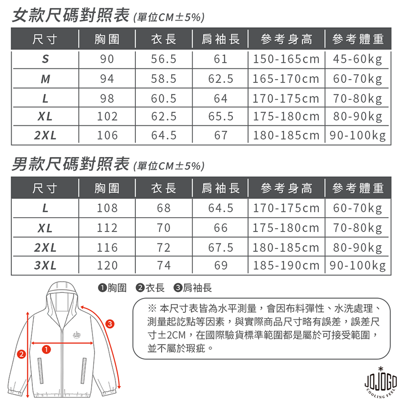 【JOJOGO】升級款UPF50+男女防曬涼感冰絲外套 送麻布飲料袋 玻尿酸外套