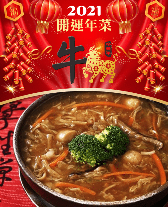 超級無敵海景佛跳牆