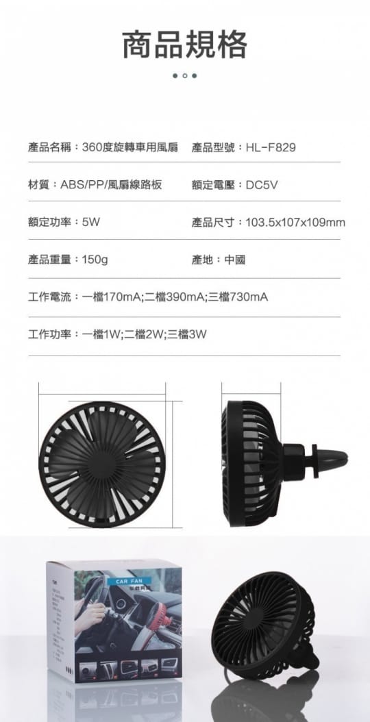 360度旋轉車用風扇HL-F829