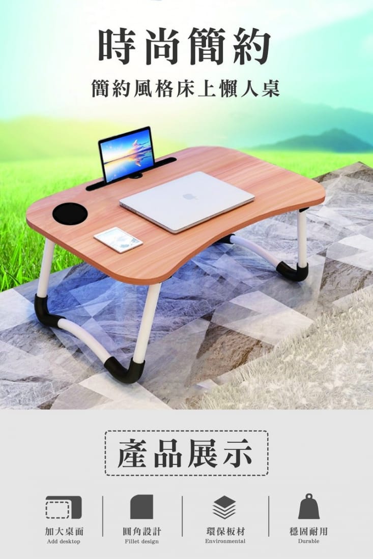 秒收納萬用多功能折疊簡易書桌(懶人桌/邊桌/摺疊桌)