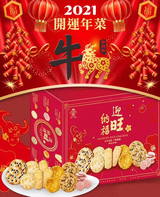 金牛迎旺仙貝餅乾禮盒 金牛迎旺仙貝餅乾禮盒