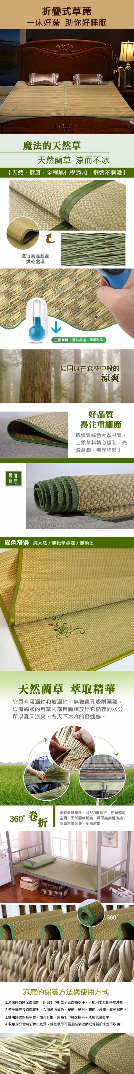 藺草草蓆.涼席 藺草草蓆.涼席