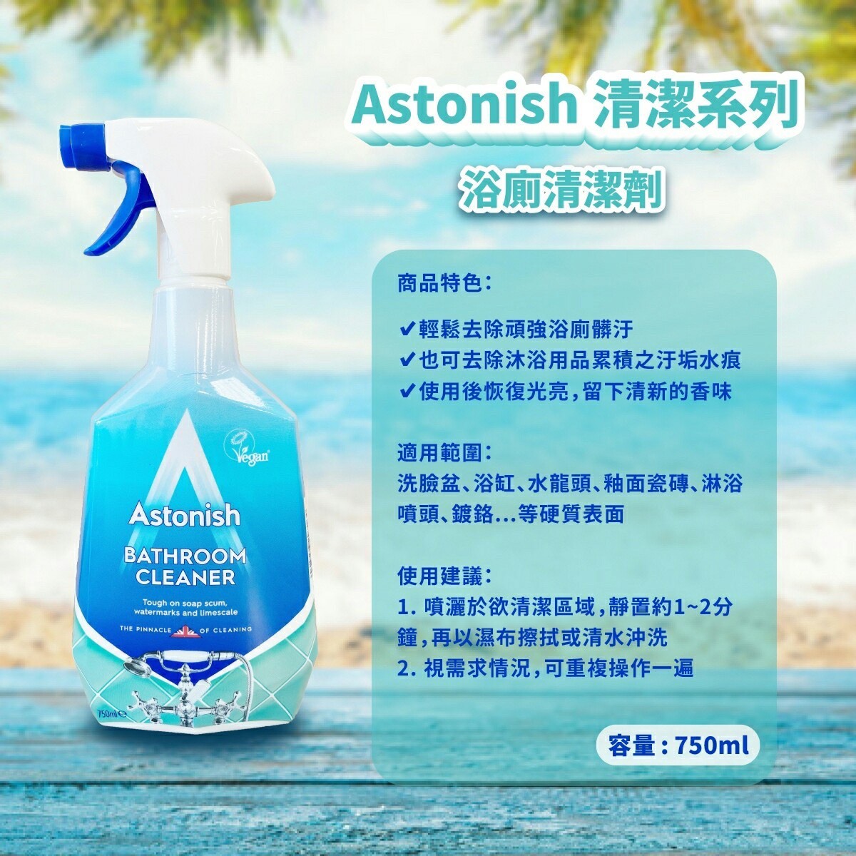天然安全配方橫掃髒污Astonish 多功能萬用去污清潔劑 750ml/4入