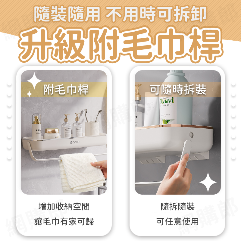 免釘無痕高質感浴室壁掛收納架 帶毛巾桿 浴室置物架 廁所置物架 毛巾架