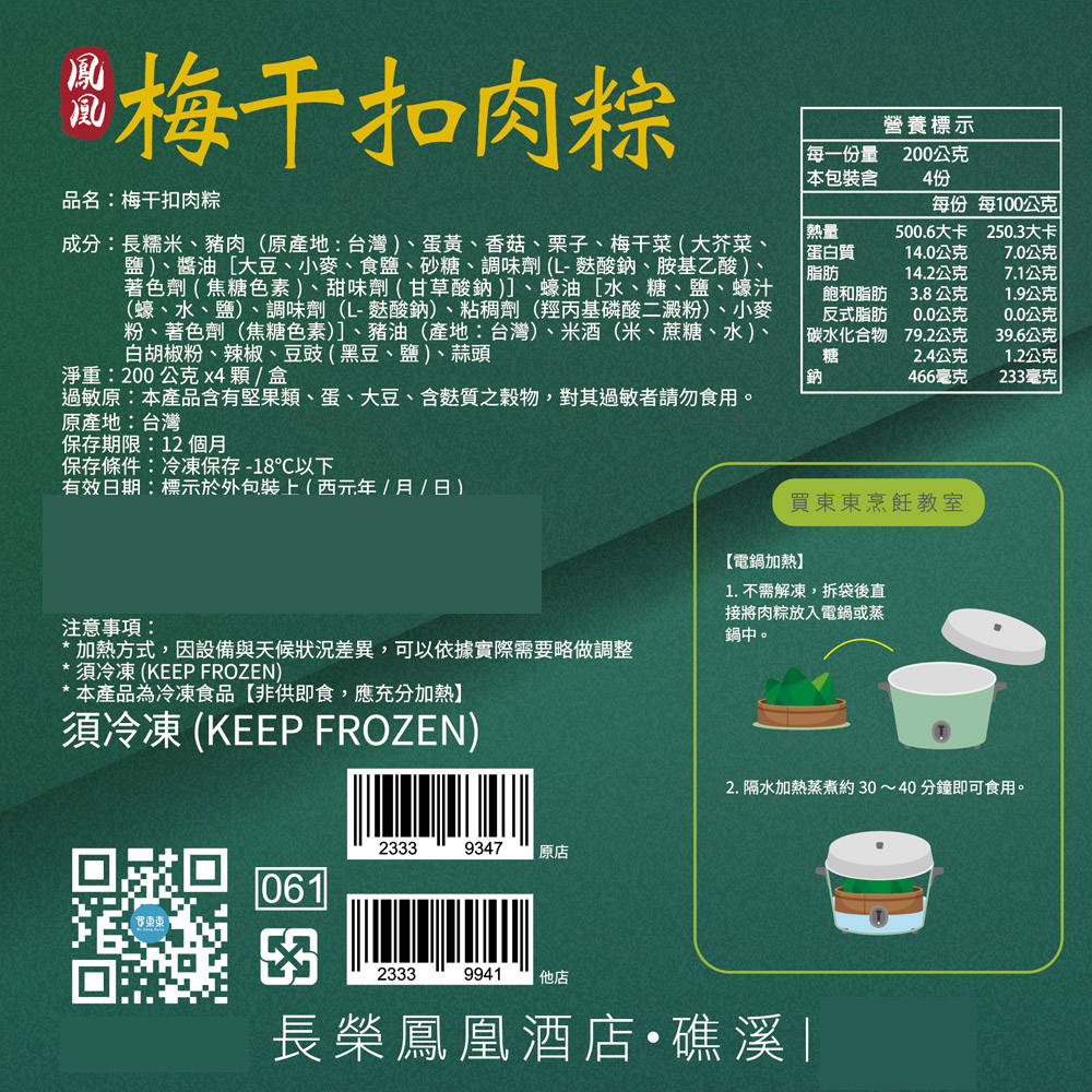 【長榮鳳凰酒店．礁溪】梅干扣肉粽禮盒(4入/盒) 粽子 肉粽 端午節禮盒