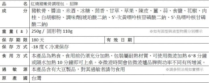 【禾記】豬嫩骨250g/包 口味任選12包(紅燒/清燉/肉骨茶/麻辣)