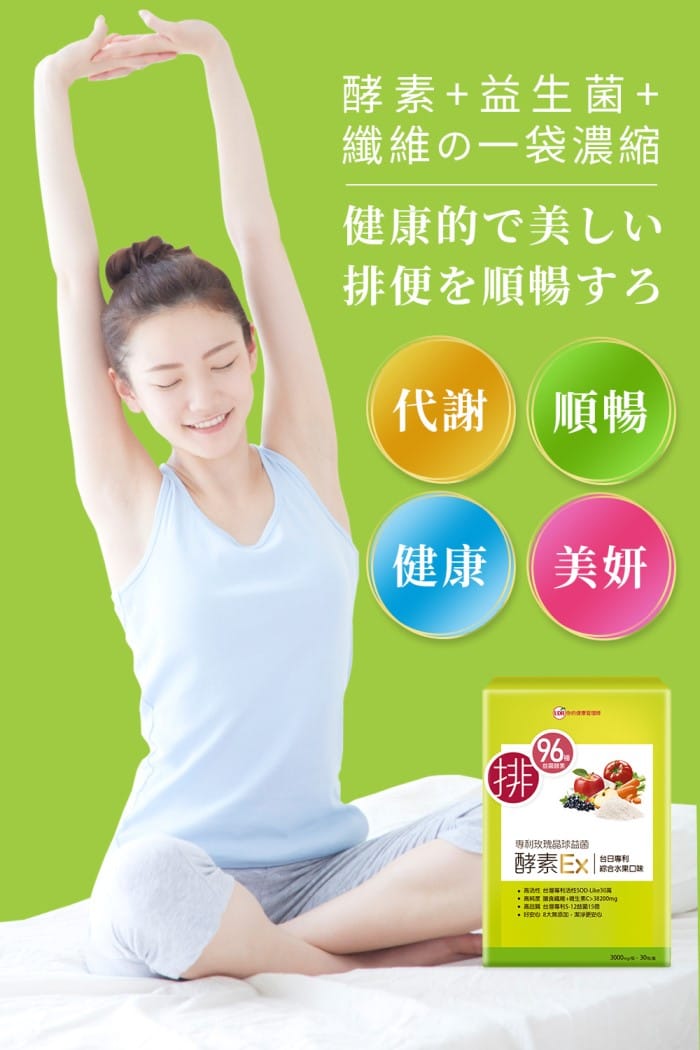 【UDR】專利玫瑰晶球益菌酵素EX 30包/盒 保健食品 保健營養品