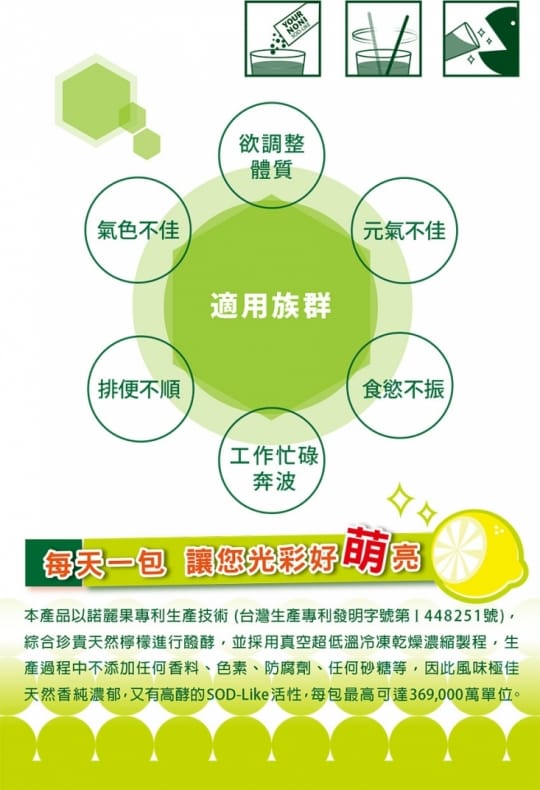 【思柏林生技】優諾麗SOD-Like檸檬醱酵濃縮粉